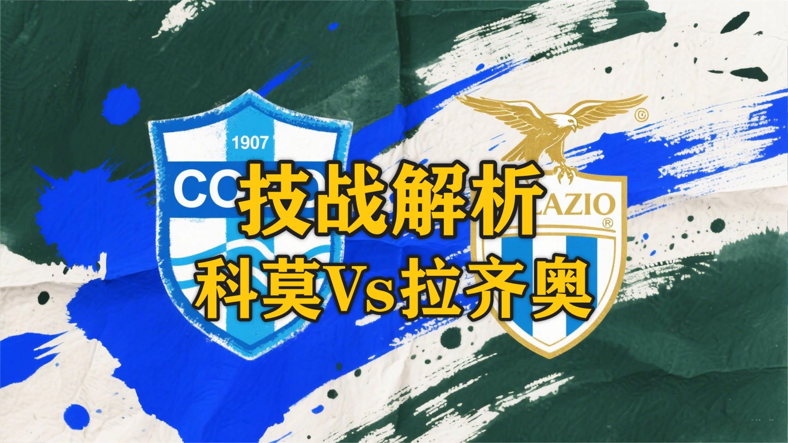 关于意甲关键战走向成谜，拉齐奥复出首秀，话题不断，细节决定成败的信息九游体育APP下载